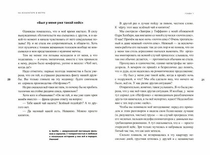 На эскалаторе в метро