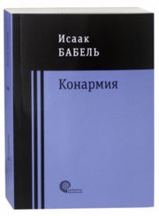 Конармия