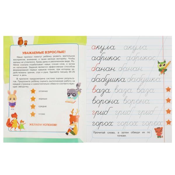 Первые слова. 5-6 лет. Прописи для дошкольников с заданиями. 169х210 мм. 8 стр. Умка в кор.50шт