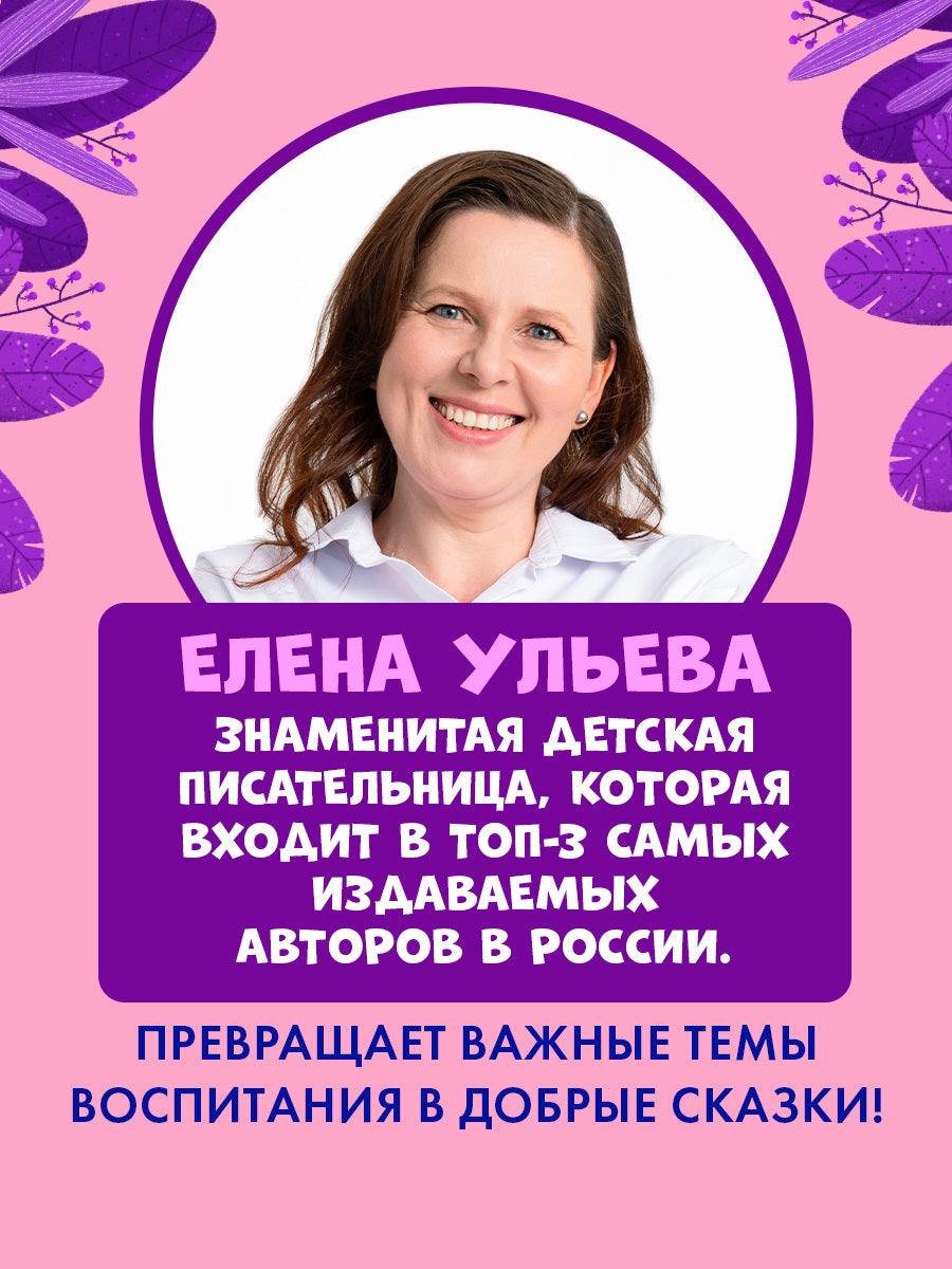 Маленький грузовичок. Маленький грузовичок. Большая книга приключений/Ульева Е.