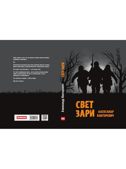 Рип.Конторович Свет зари