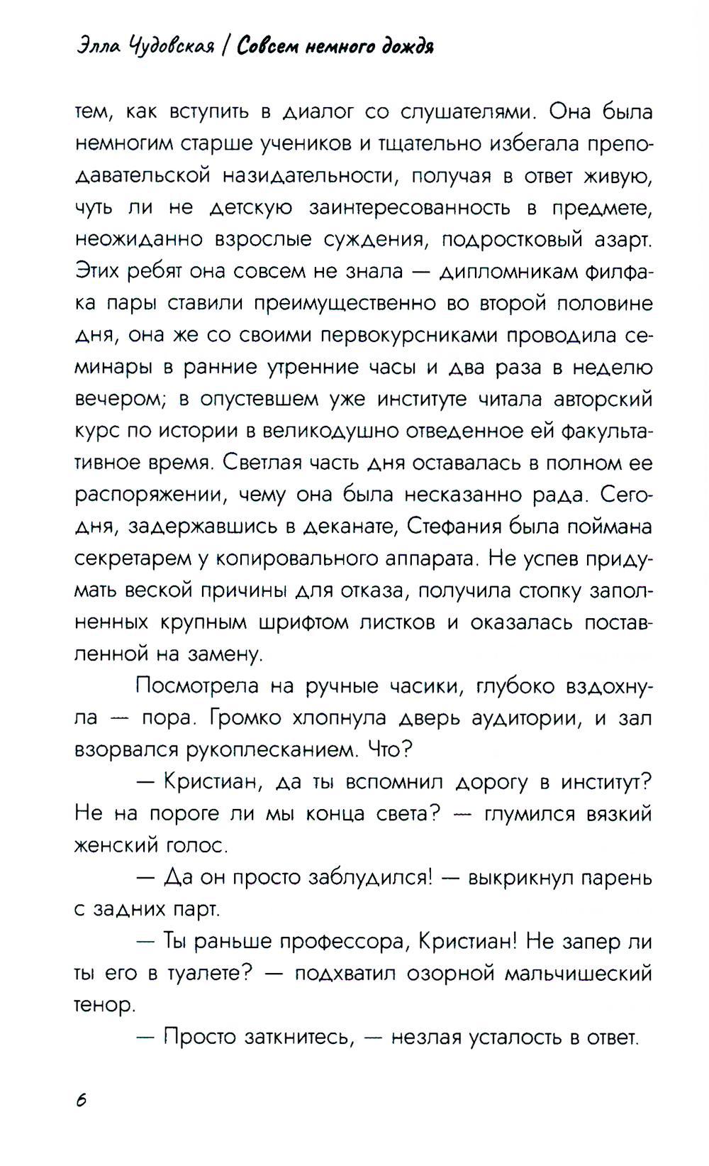 Совсем немного дождя