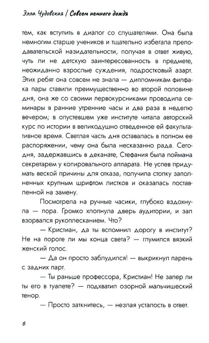 Совсем немного дождя