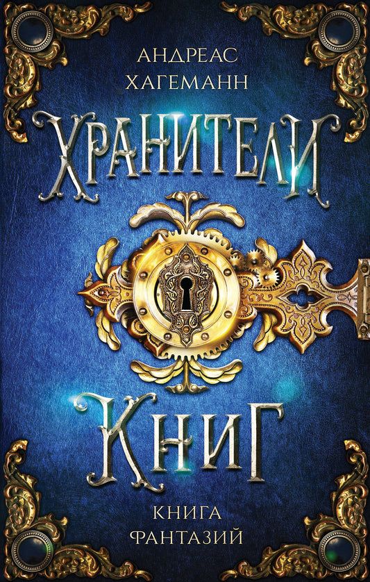 Книга Фантазий