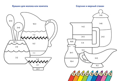 Считаем и раскрашиваем. Раскраска. Посуда.