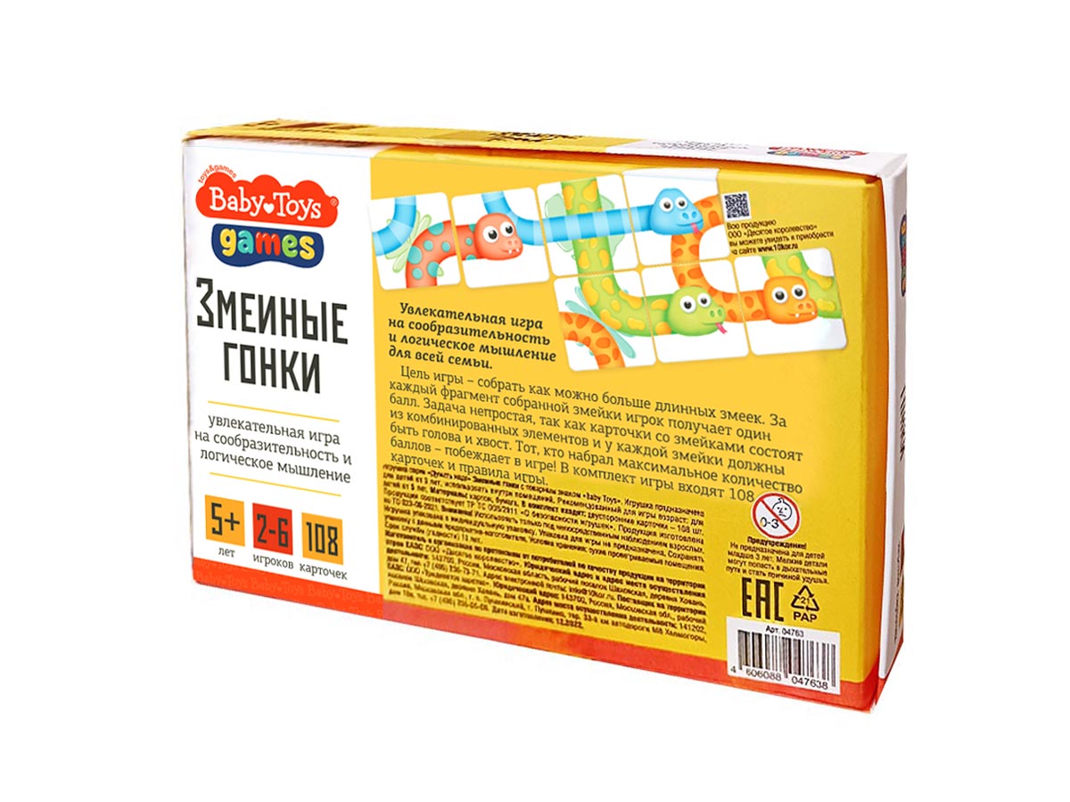 Игра настольная "Змеиные гонки"