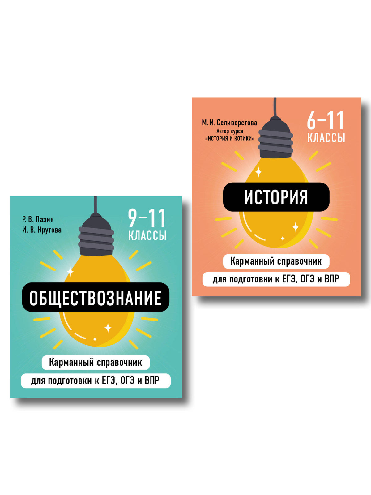 Комплект. Обществознание и История. Шпаргалка ОГЭ, ЕГЭ, ВПР