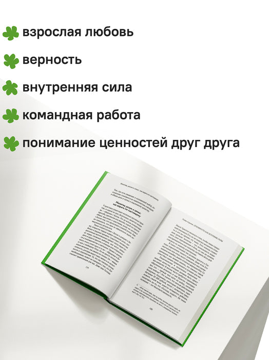 Семья как путь: зрелость, доверие и сила настоящих отношений
