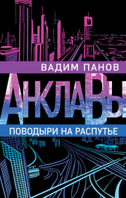 Поводыри на распутье