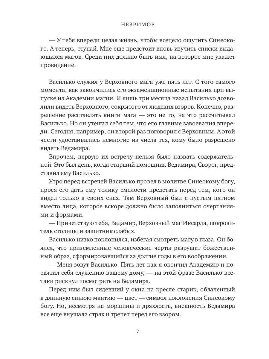Незримое