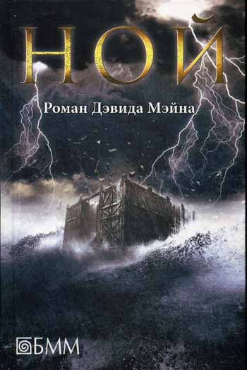 НОЙ