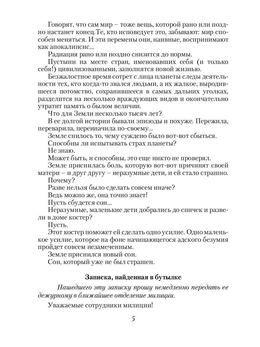 Десант попаданцев. Второй шанс для человечества. Кн. 1