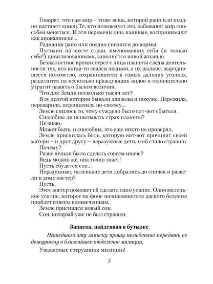 Десант попаданцев. Второй шанс для человечества. Кн. 1