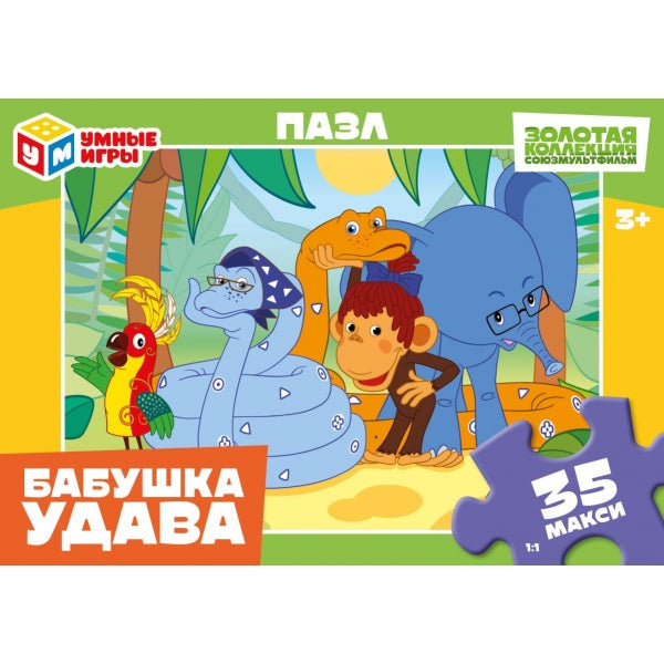 Бабушка удава. Макси-Пазлы в коробке. 35 деталей. . 180х127х35 мм. Умные игры в кор.24шт