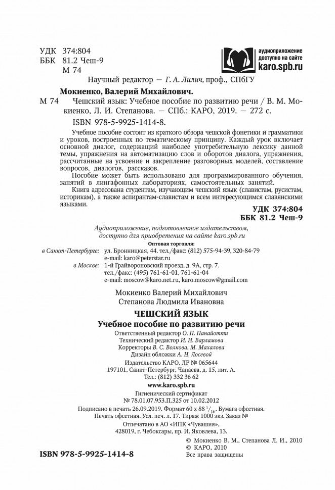 ЧЕШСКИЙ ЯЗЫК. Учебное пособие по развитию речи. Переплет