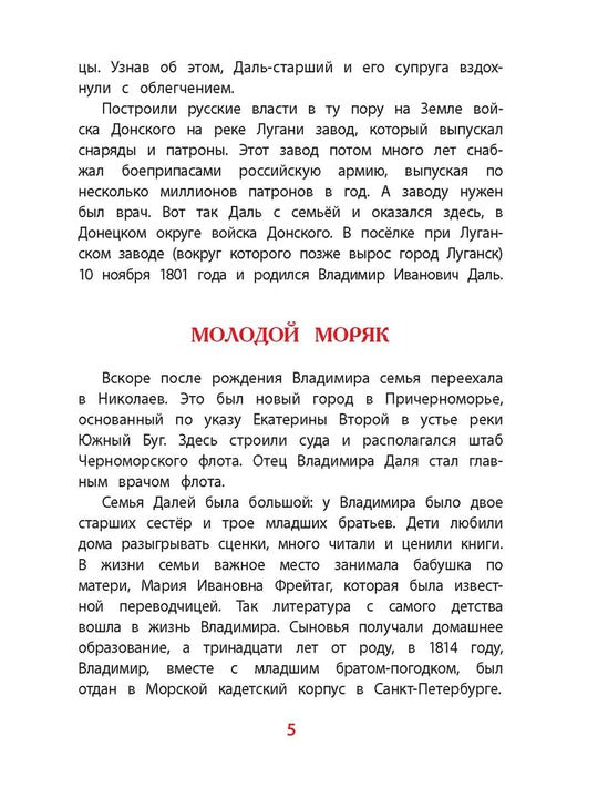ВЛР Нечипоренко. Рассказы о В.И.Дале и его толковом словаре