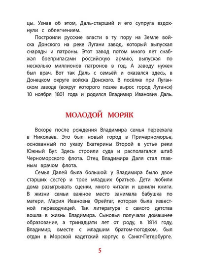 ВЛР Нечипоренко. Рассказы о В.И.Дале и его толковом словаре