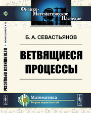 Ветвящиеся процессы