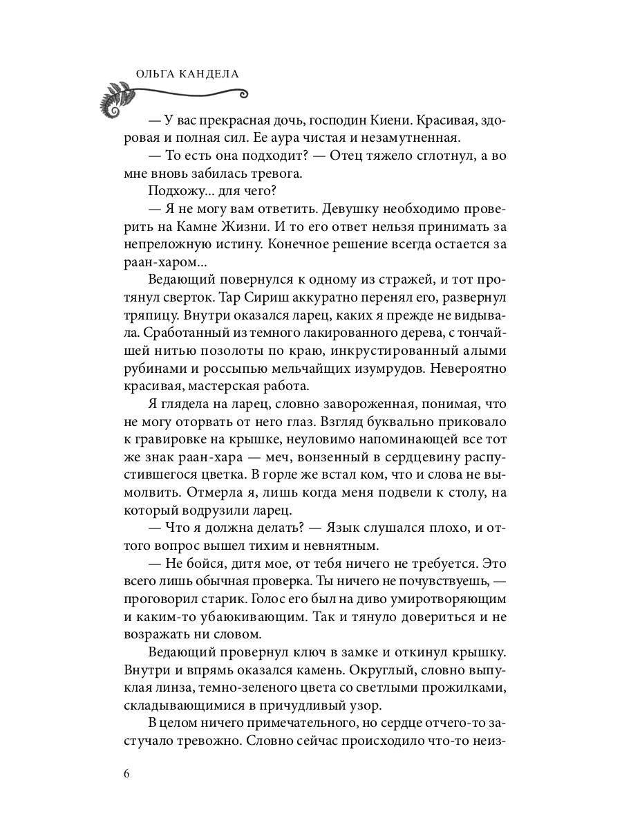 Яд в его крови