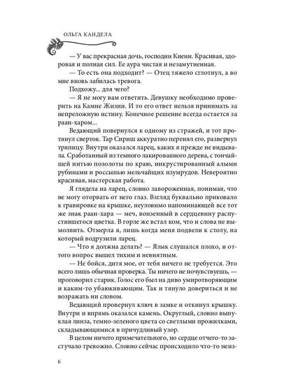 Яд в его крови