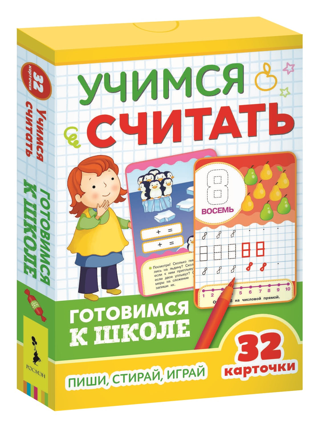 Учимся считать (Разв.карточки. Готовимся к школе 5+)