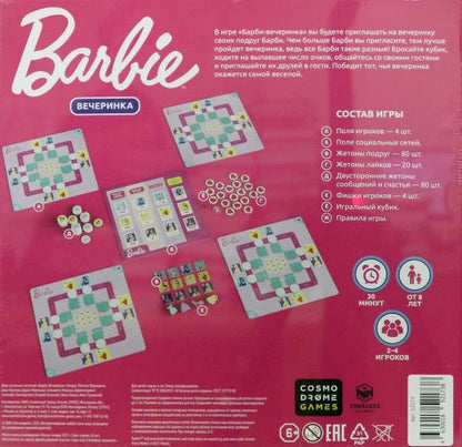 Наст. игра "Barbie. Вечеринка " арт.52173 (Космодром) (РРЦ 1690 руб.)