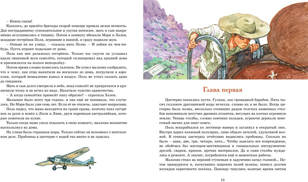 Штормик и мистер Персиваль. Рассказы