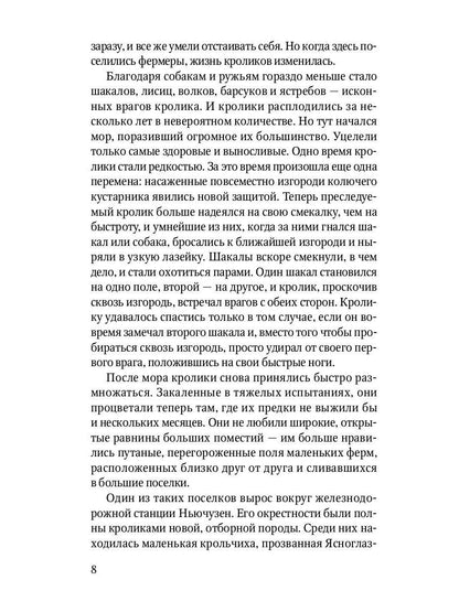 Животные-герои: рассказы
