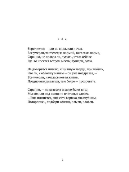 И краткое: стихотворения