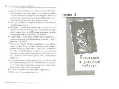 Антистресс для будущих родителей