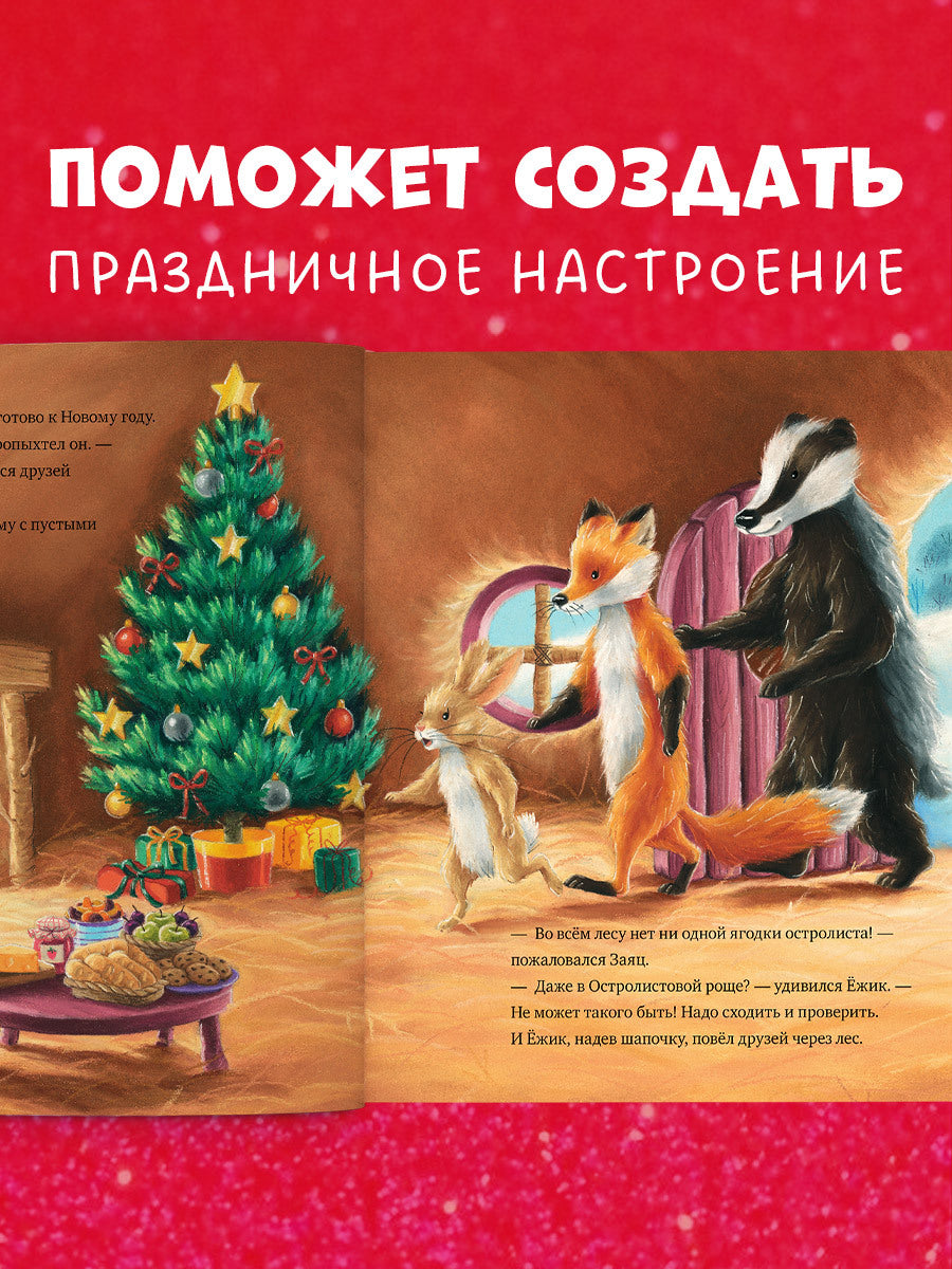 НГ21. Книжки-картинки. Кто украл Новый год?/Батлер М.