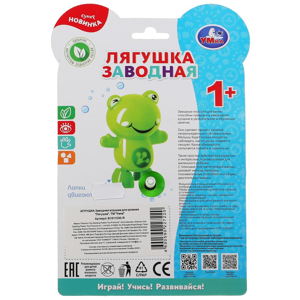 Заводная игрушка для ванны лягушка на блистере Умка в кор.2*72шт
