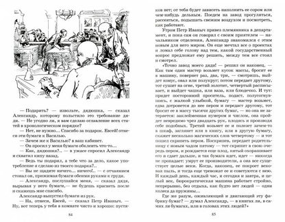 Обыкновенная история. Иван Гончаров. Роман