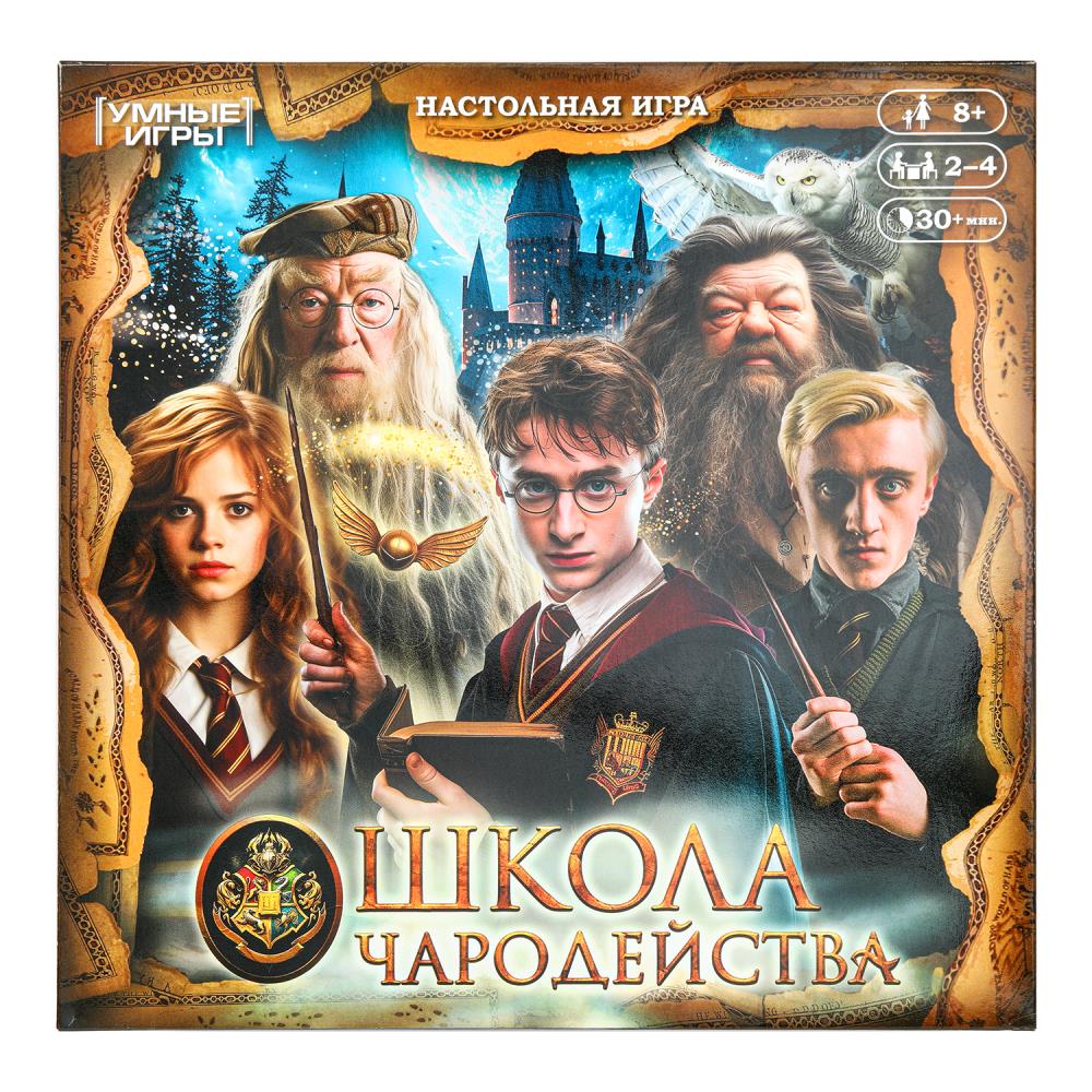 Школа чародейства. Настольная игра-ходилка квадрат.40 карточек. 250х250х55мм. Умные игры. в кор.10шт