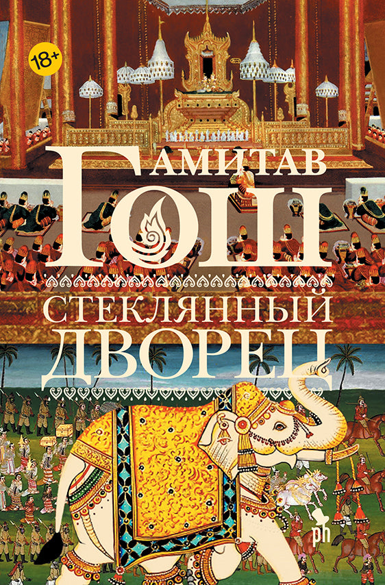 Стеклянный Дворец