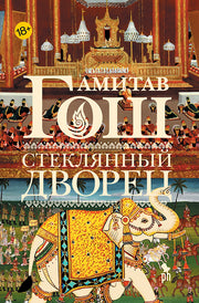 Стеклянный Дворец