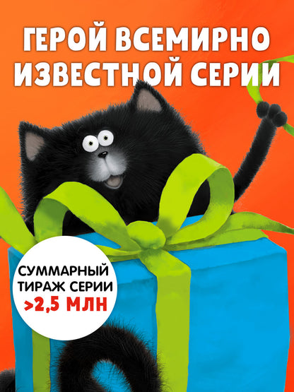 НГ22. Котенок Шмяк. Котенок Шмяк. Праздничные истории