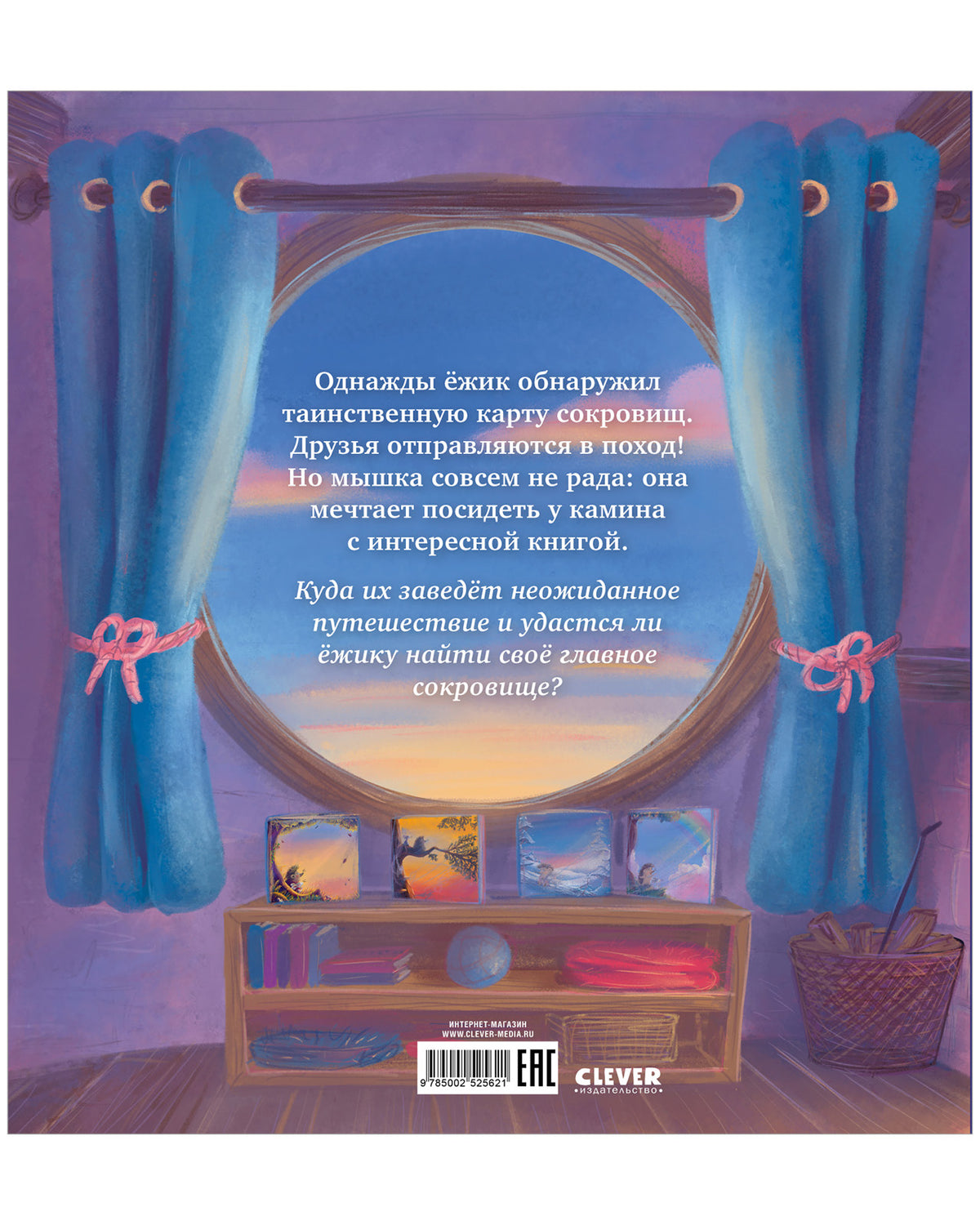 Лесные сказки. Ты мое сокровище/Маурик в.