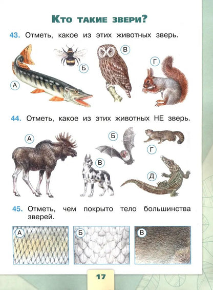 Плешаков. Окружающий мир. Тесты. 1 класс / к ФП 22/27