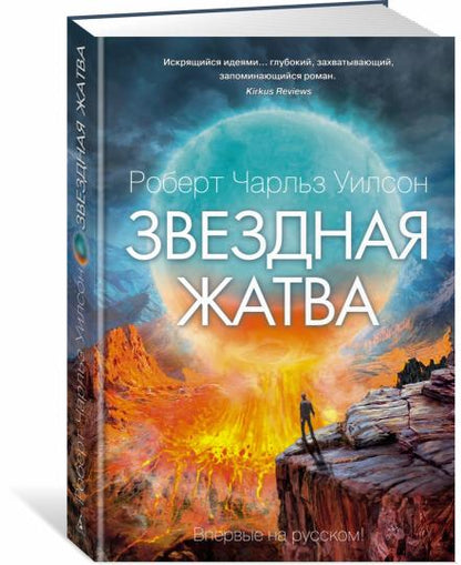 Звездная жатва