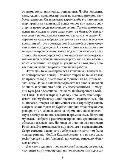 Дон Кихот: роман