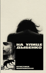 АлП.На улице Дыбенко