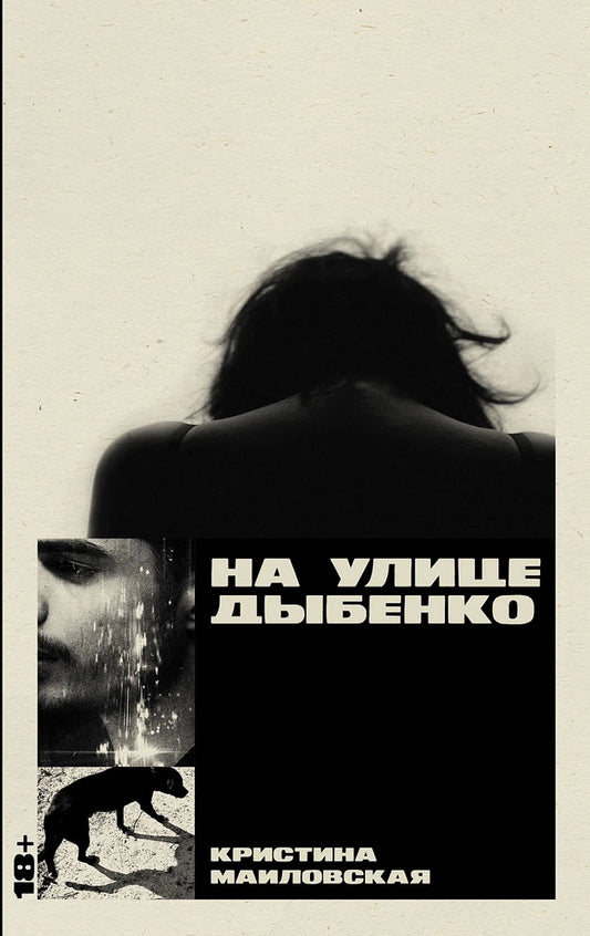АлП.На улице Дыбенко