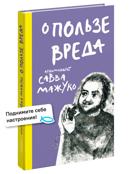 О пользе вреда