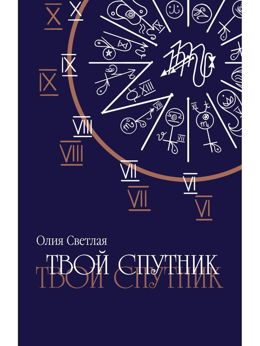 Твой Спутник
