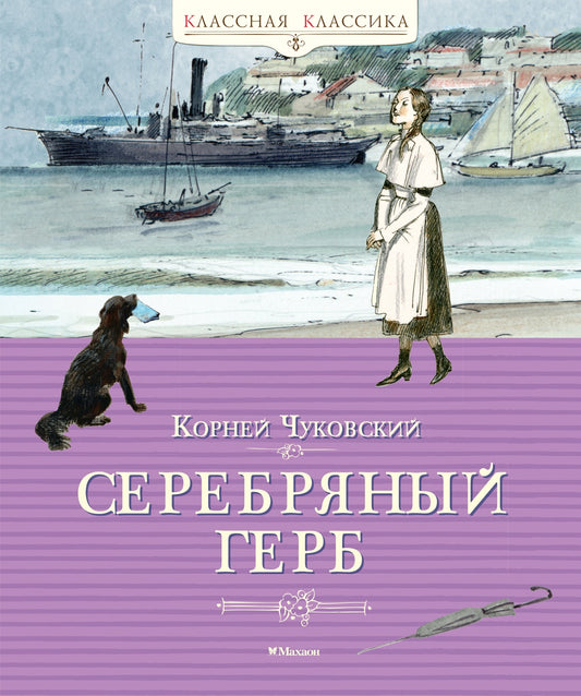 Серебряный герб