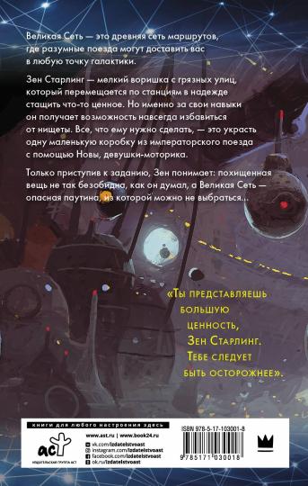 Межзвездный экспресс