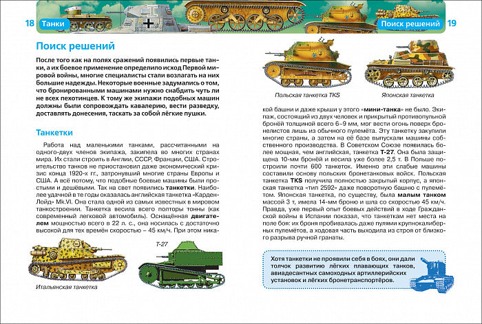 Танки (ДЭР)