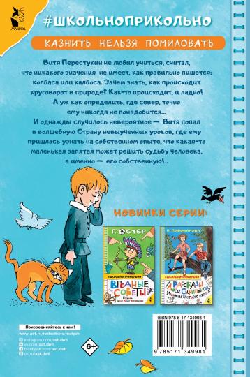 В стране невыученных уроков
