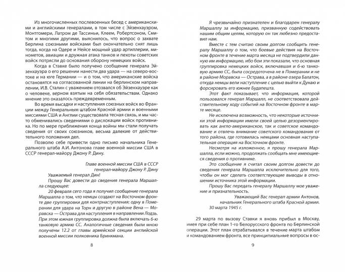 Берлинская операция. Сборник воспоминаний